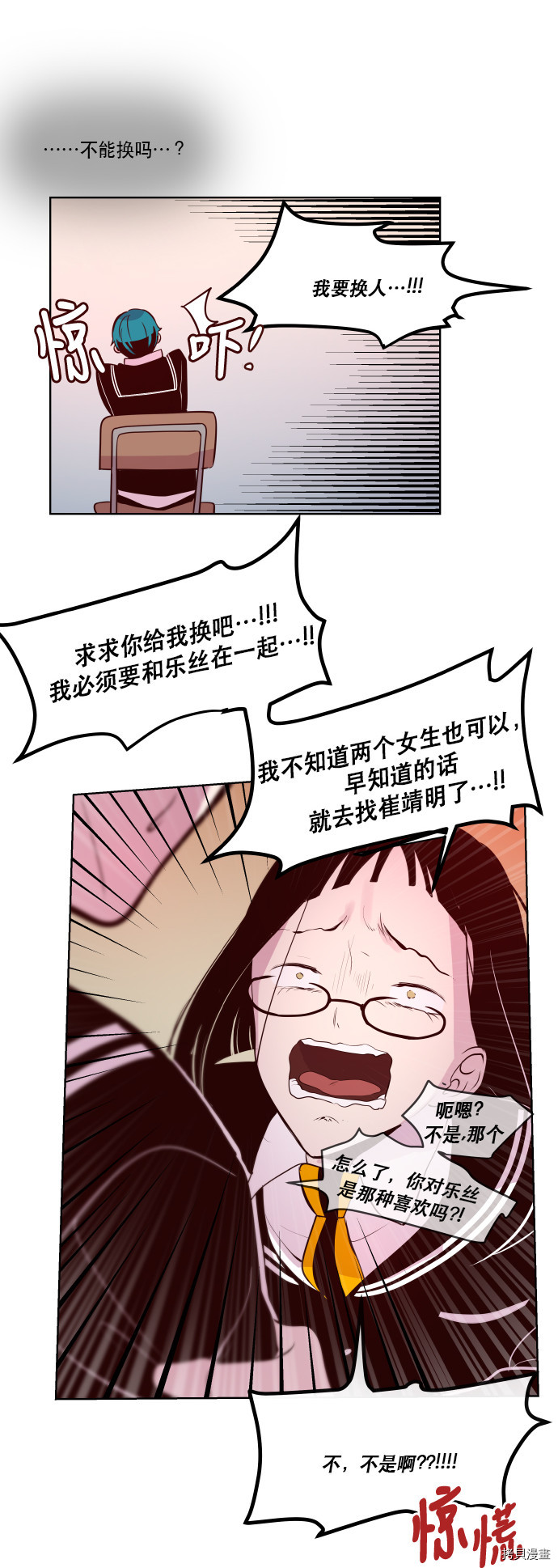 抱歉，我要毁灭一下这个地球[拷贝漫画]韩漫全集-第71话无删减无遮挡章节图片 