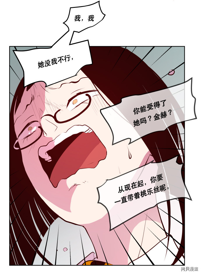 抱歉，我要毁灭一下这个地球[拷贝漫画]韩漫全集-第71话无删减无遮挡章节图片 