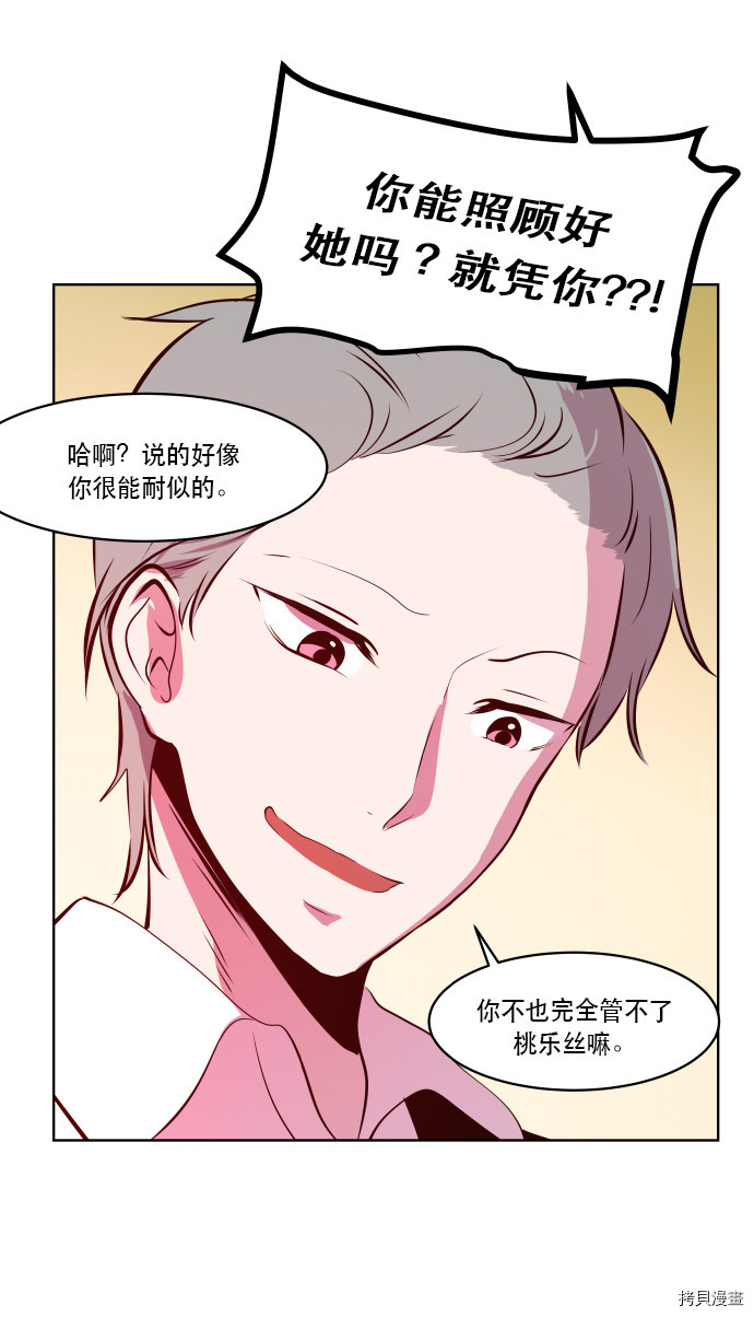 抱歉，我要毁灭一下这个地球[拷贝漫画]韩漫全集-第71话无删减无遮挡章节图片 