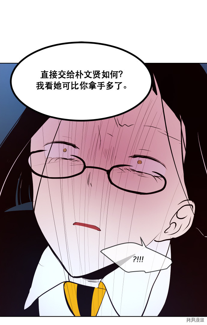抱歉，我要毁灭一下这个地球[拷贝漫画]韩漫全集-第71话无删减无遮挡章节图片 