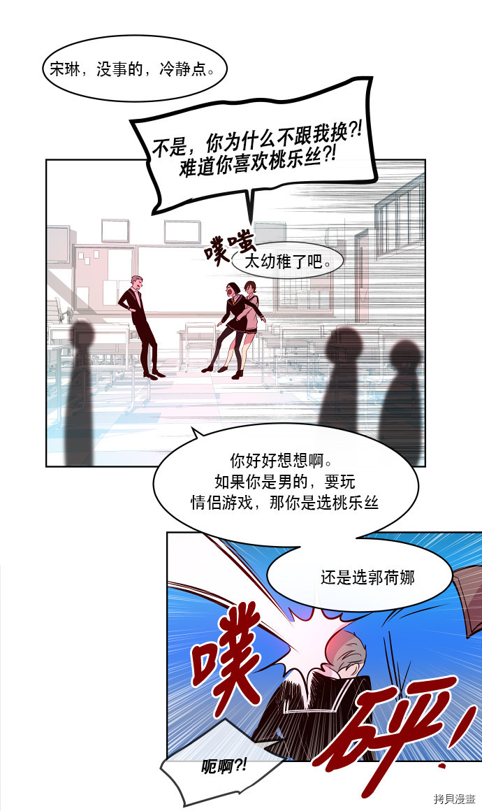 抱歉，我要毁灭一下这个地球[拷贝漫画]韩漫全集-第71话无删减无遮挡章节图片 