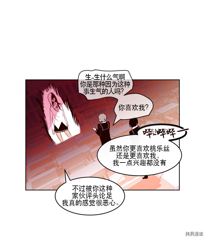 抱歉，我要毁灭一下这个地球[拷贝漫画]韩漫全集-第72话无删减无遮挡章节图片 