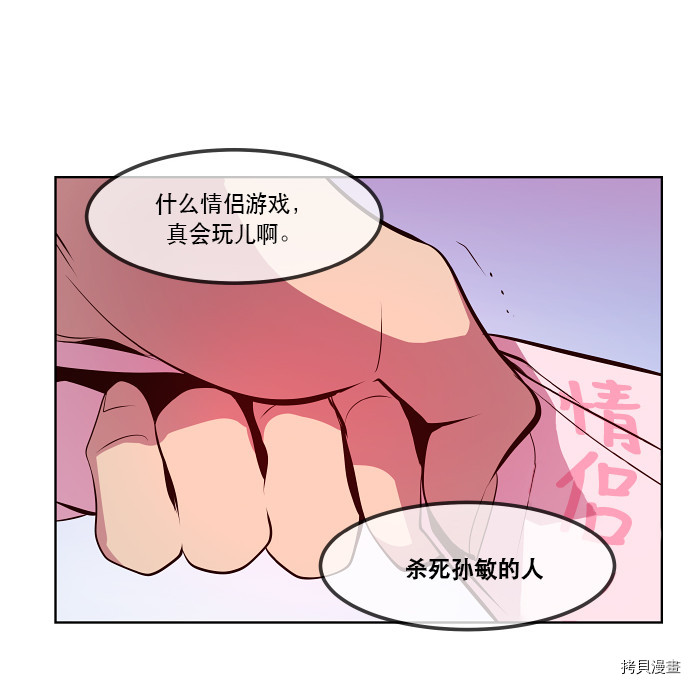 抱歉，我要毁灭一下这个地球[拷贝漫画]韩漫全集-第72话无删减无遮挡章节图片 