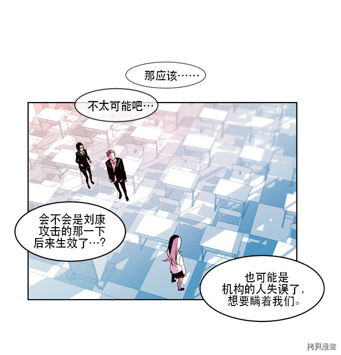 抱歉，我要毁灭一下这个地球[拷贝漫画]韩漫全集-第72话无删减无遮挡章节图片 