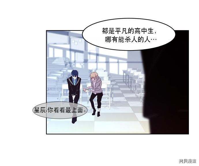 抱歉，我要毁灭一下这个地球[拷贝漫画]韩漫全集-第72话无删减无遮挡章节图片 