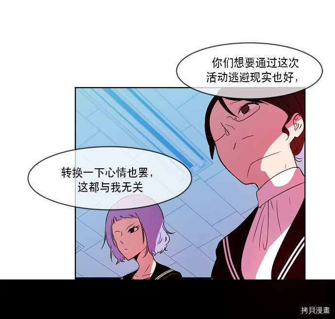 抱歉，我要毁灭一下这个地球[拷贝漫画]韩漫全集-第72话无删减无遮挡章节图片 