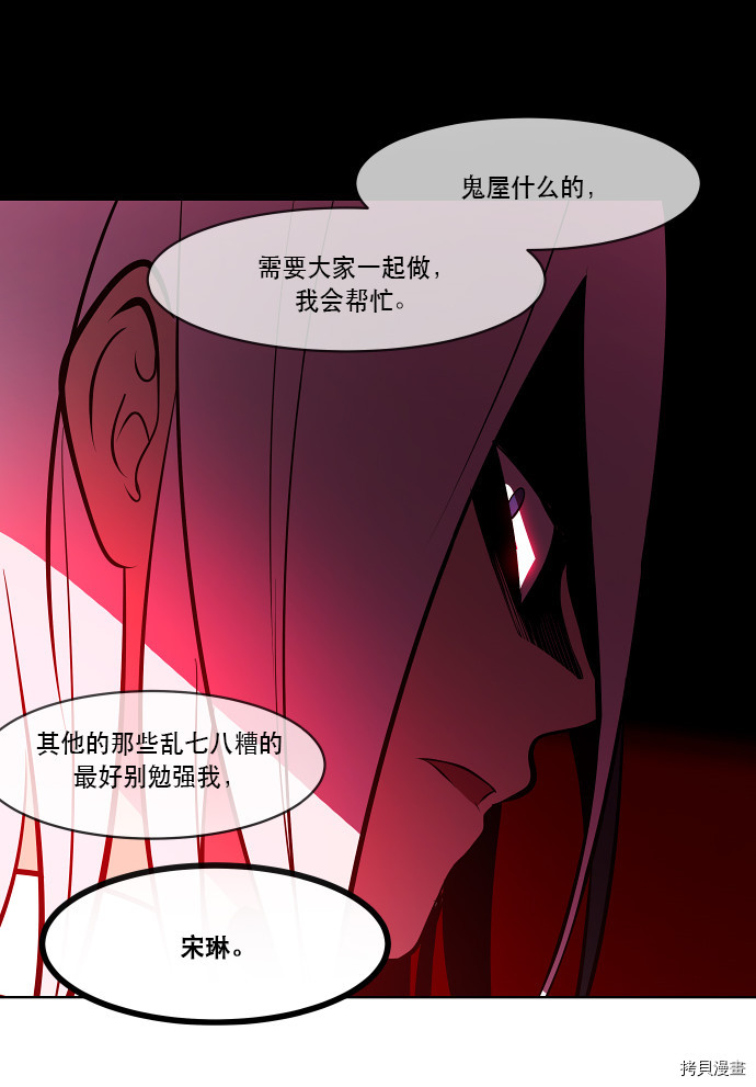 抱歉，我要毁灭一下这个地球[拷贝漫画]韩漫全集-第72话无删减无遮挡章节图片 