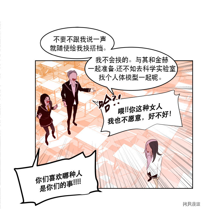 抱歉，我要毁灭一下这个地球[拷贝漫画]韩漫全集-第72话无删减无遮挡章节图片 