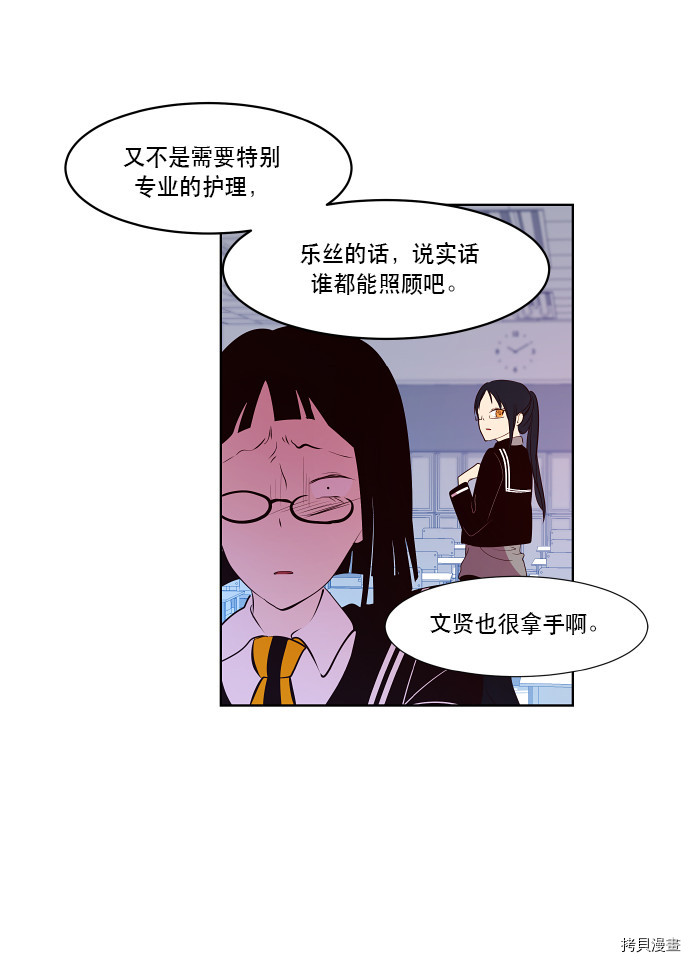抱歉，我要毁灭一下这个地球[拷贝漫画]韩漫全集-第72话无删减无遮挡章节图片 
