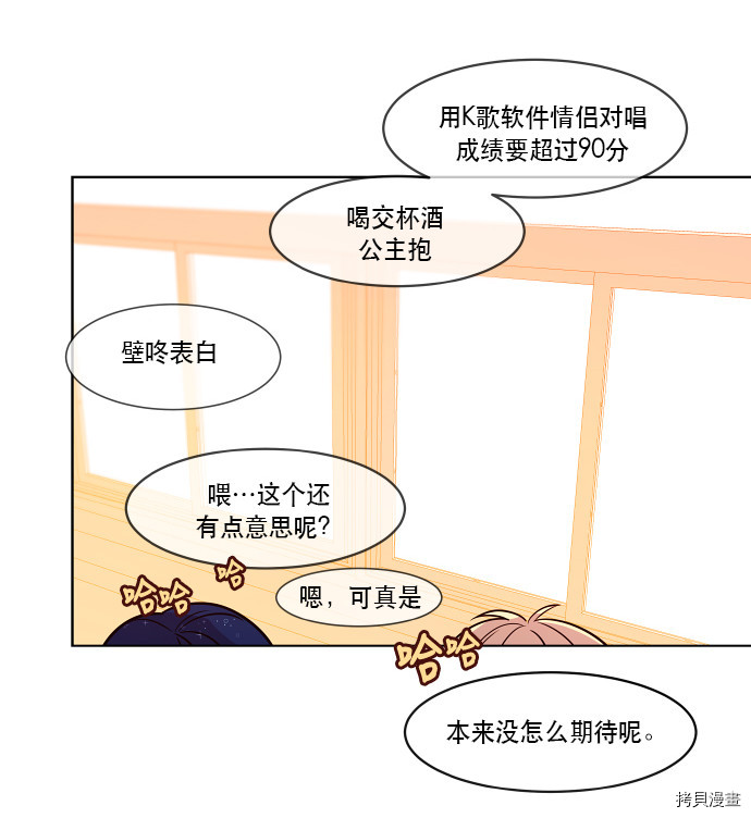 抱歉，我要毁灭一下这个地球[拷贝漫画]韩漫全集-第72话无删减无遮挡章节图片 