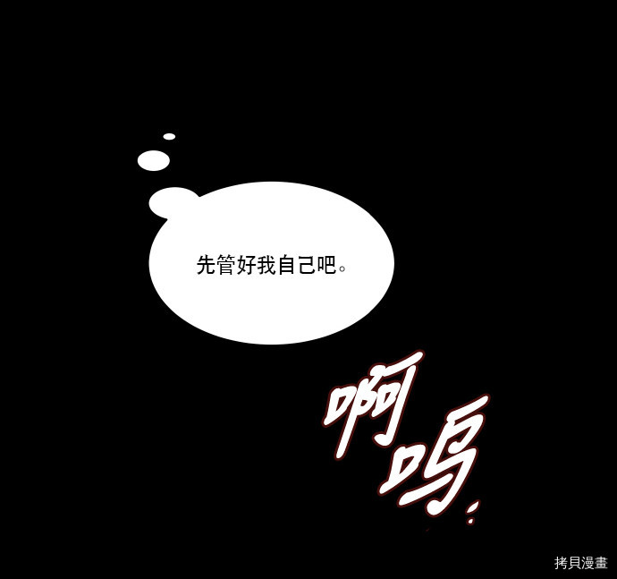 抱歉，我要毁灭一下这个地球[拷贝漫画]韩漫全集-第72话无删减无遮挡章节图片 