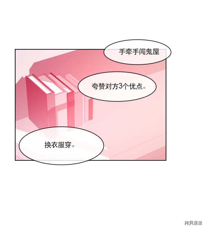 抱歉，我要毁灭一下这个地球[拷贝漫画]韩漫全集-第73话无删减无遮挡章节图片 