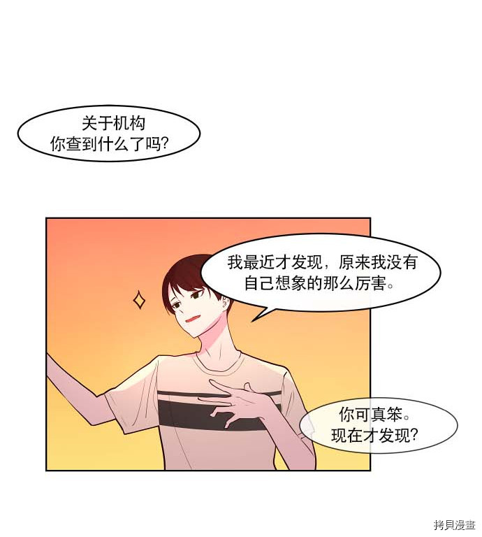 抱歉，我要毁灭一下这个地球[拷贝漫画]韩漫全集-第73话无删减无遮挡章节图片 