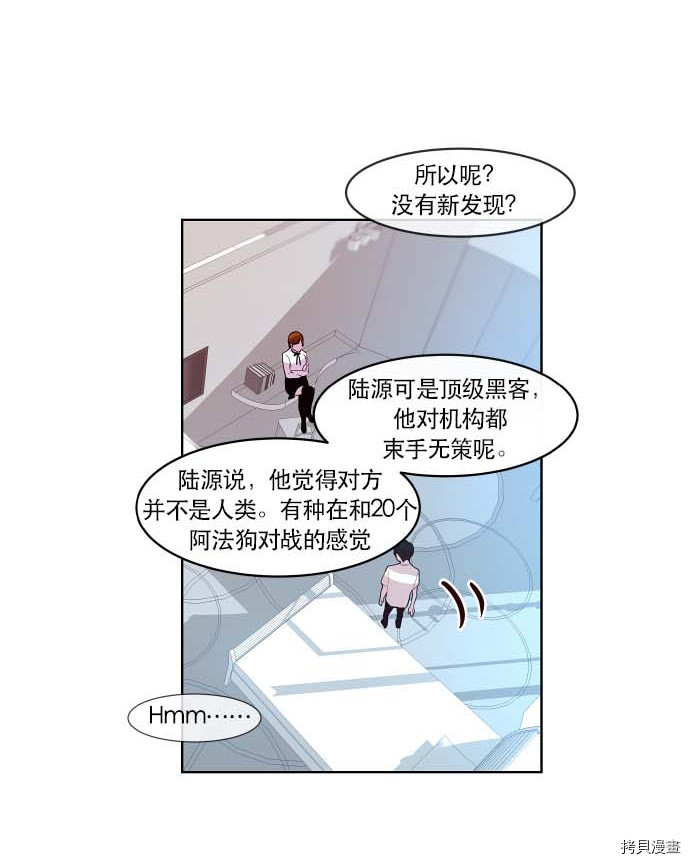抱歉，我要毁灭一下这个地球[拷贝漫画]韩漫全集-第73话无删减无遮挡章节图片 