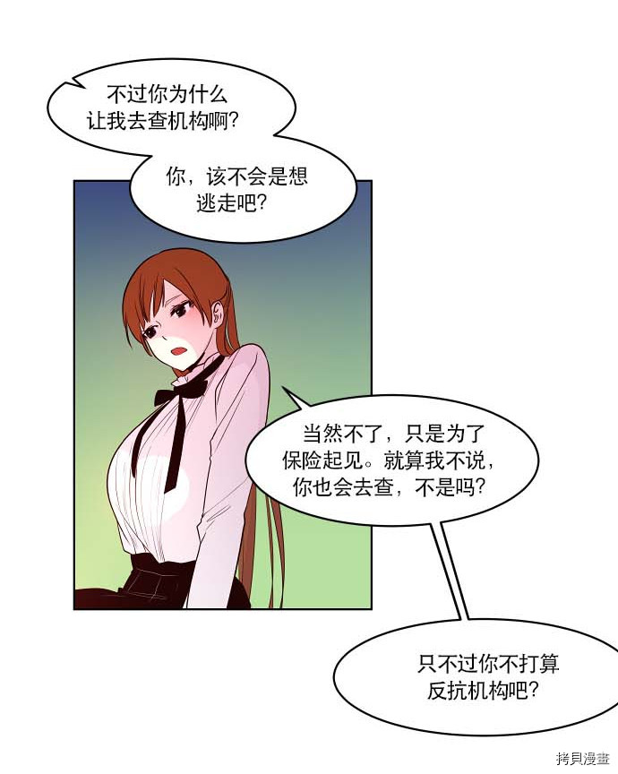 抱歉，我要毁灭一下这个地球[拷贝漫画]韩漫全集-第73话无删减无遮挡章节图片 