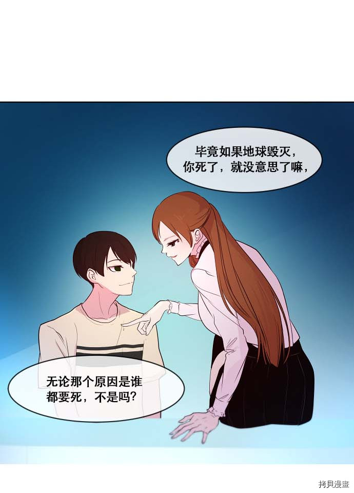 抱歉，我要毁灭一下这个地球[拷贝漫画]韩漫全集-第73话无删减无遮挡章节图片 