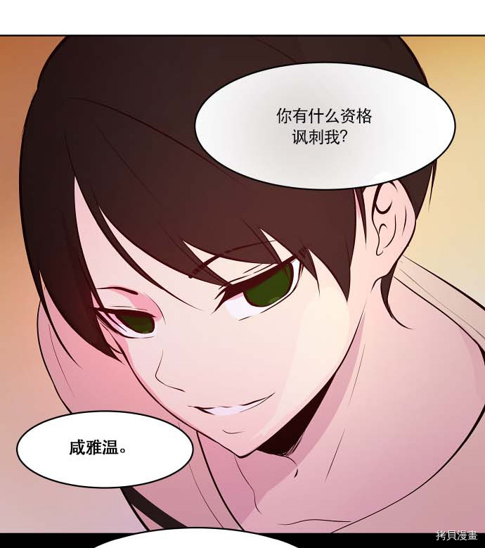 抱歉，我要毁灭一下这个地球[拷贝漫画]韩漫全集-第73话无删减无遮挡章节图片 