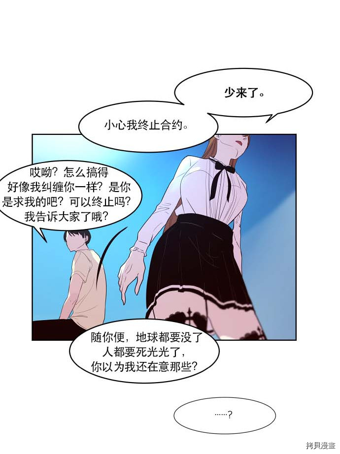 抱歉，我要毁灭一下这个地球[拷贝漫画]韩漫全集-第73话无删减无遮挡章节图片 