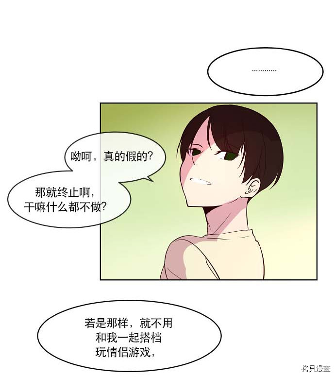 抱歉，我要毁灭一下这个地球[拷贝漫画]韩漫全集-第73话无删减无遮挡章节图片 