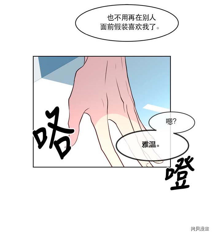 抱歉，我要毁灭一下这个地球[拷贝漫画]韩漫全集-第73话无删减无遮挡章节图片 