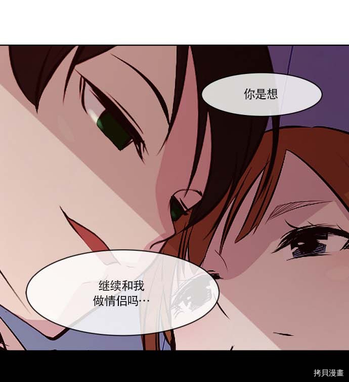 抱歉，我要毁灭一下这个地球[拷贝漫画]韩漫全集-第73话无删减无遮挡章节图片 