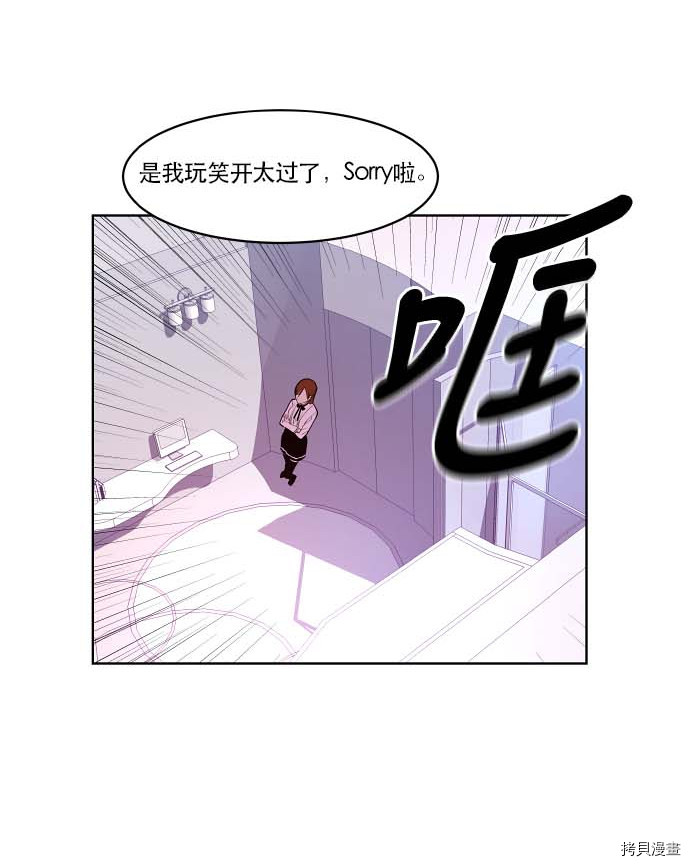 抱歉，我要毁灭一下这个地球[拷贝漫画]韩漫全集-第73话无删减无遮挡章节图片 