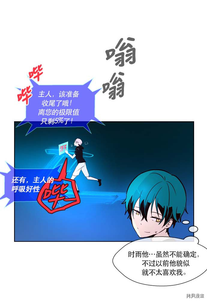 抱歉，我要毁灭一下这个地球[拷贝漫画]韩漫全集-第74话无删减无遮挡章节图片 