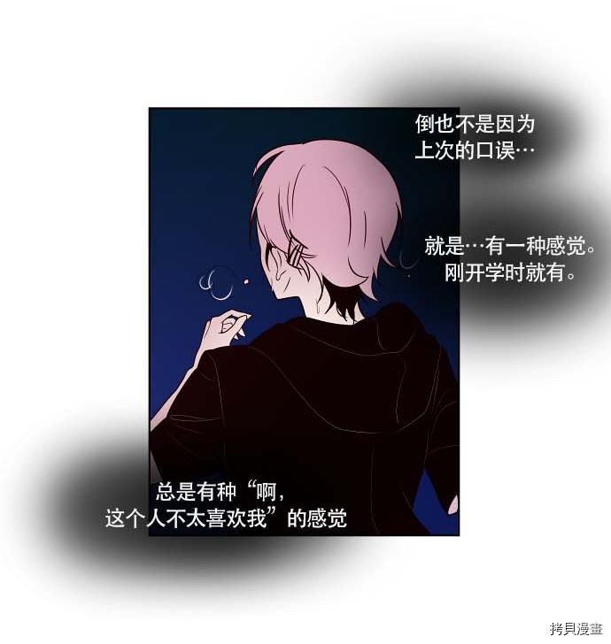 抱歉，我要毁灭一下这个地球[拷贝漫画]韩漫全集-第74话无删减无遮挡章节图片 