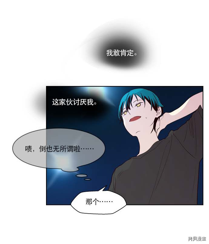 抱歉，我要毁灭一下这个地球[拷贝漫画]韩漫全集-第74话无删减无遮挡章节图片 