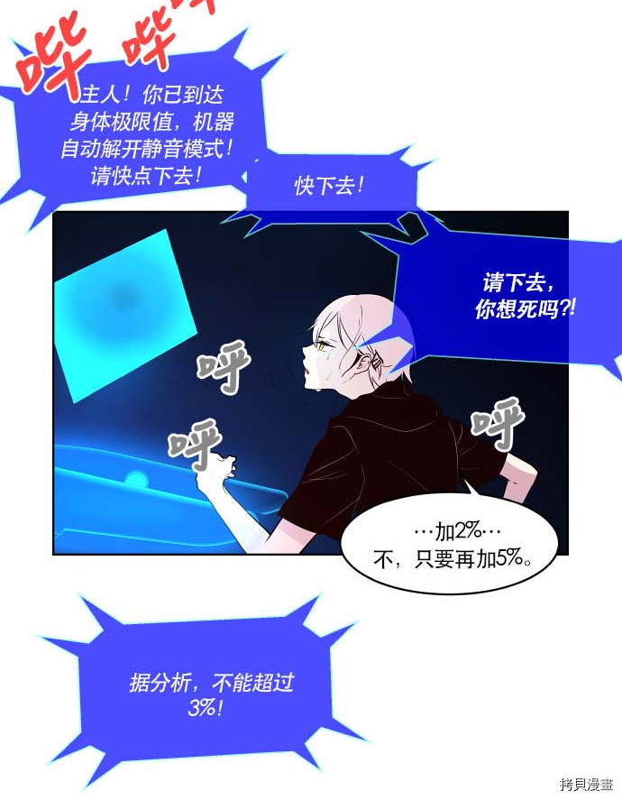 抱歉，我要毁灭一下这个地球[拷贝漫画]韩漫全集-第74话无删减无遮挡章节图片 