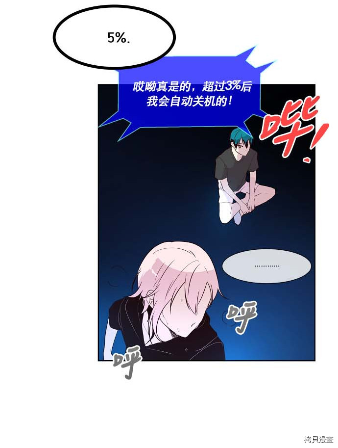 抱歉，我要毁灭一下这个地球[拷贝漫画]韩漫全集-第74话无删减无遮挡章节图片 
