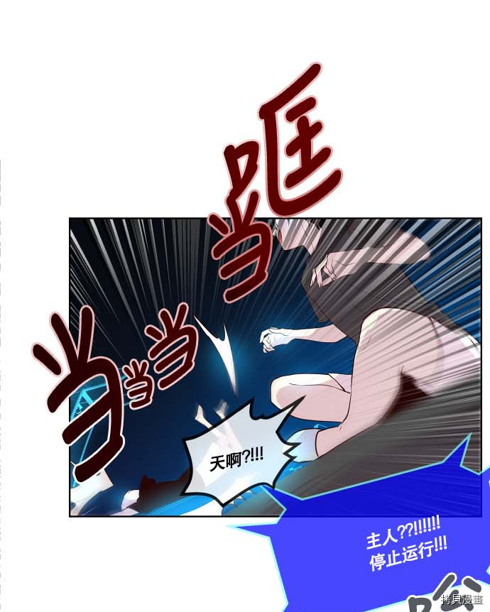 抱歉，我要毁灭一下这个地球[拷贝漫画]韩漫全集-第74话无删减无遮挡章节图片 