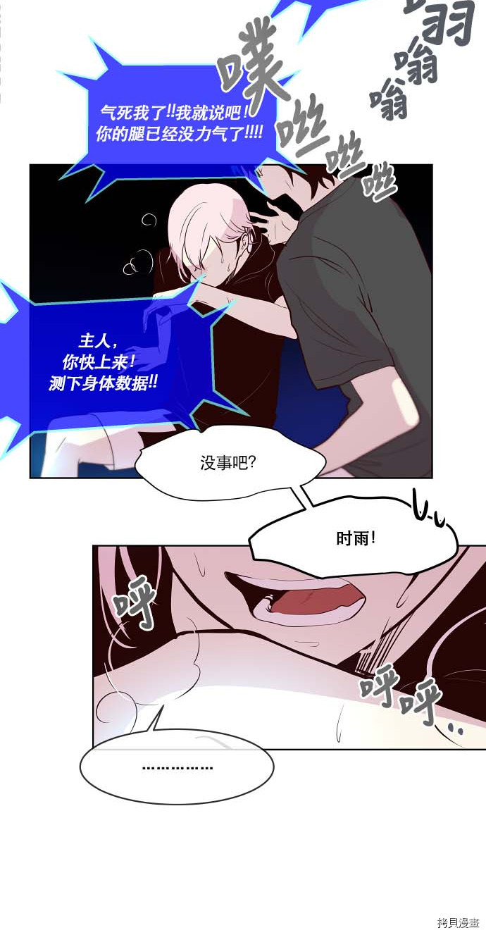 抱歉，我要毁灭一下这个地球[拷贝漫画]韩漫全集-第74话无删减无遮挡章节图片 