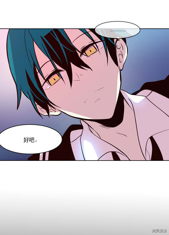 抱歉，我要毁灭一下这个地球[拷贝漫画]韩漫全集-第75话无删减无遮挡章节图片 