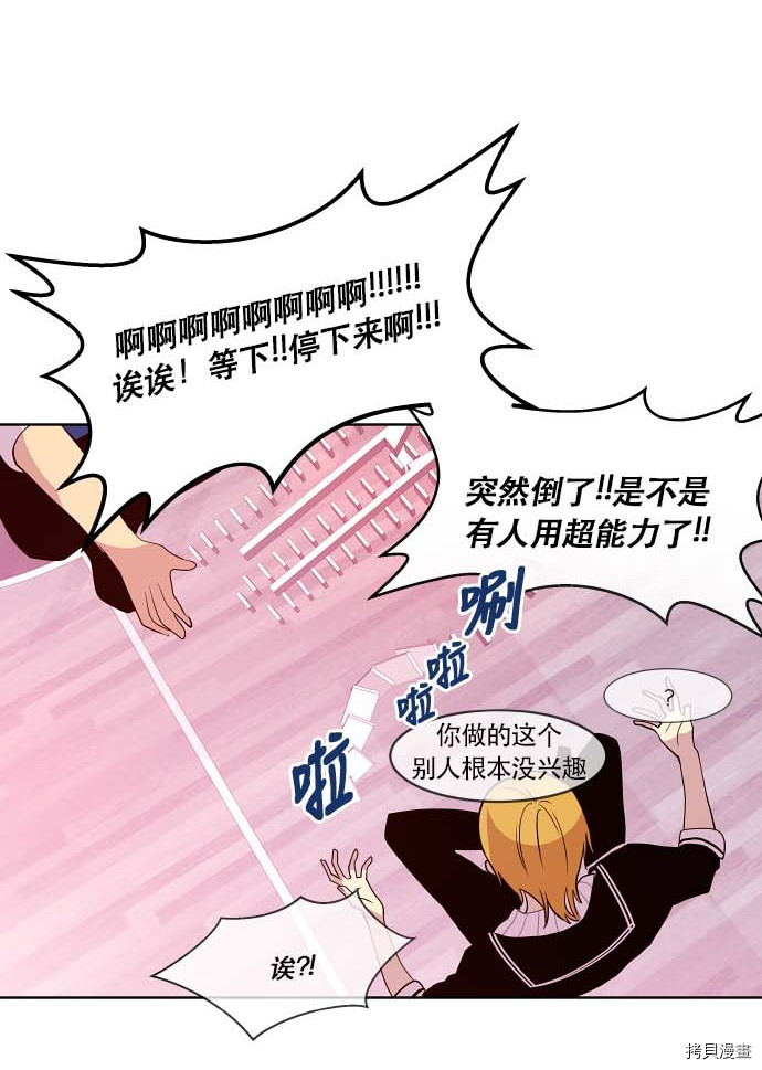 抱歉，我要毁灭一下这个地球[拷贝漫画]韩漫全集-第75话无删减无遮挡章节图片 