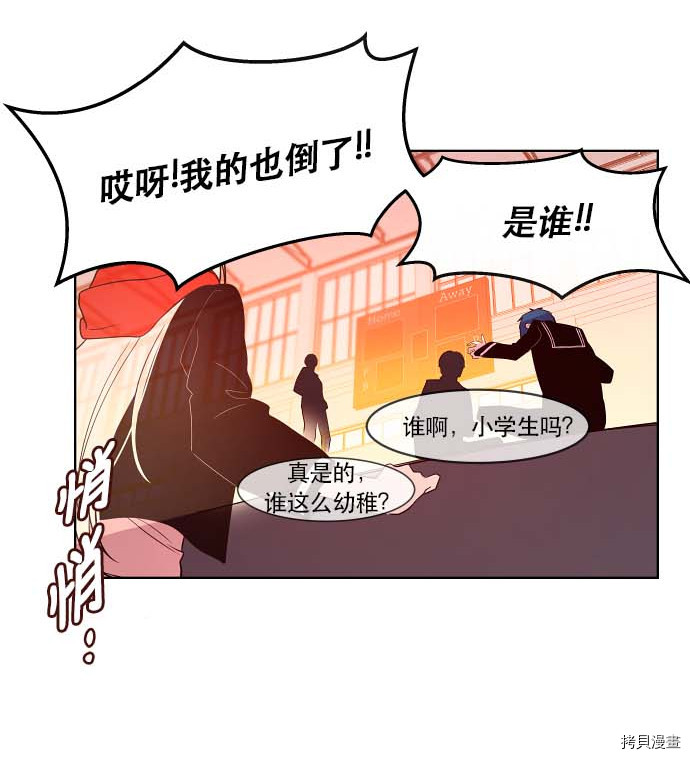 抱歉，我要毁灭一下这个地球[拷贝漫画]韩漫全集-第75话无删减无遮挡章节图片 