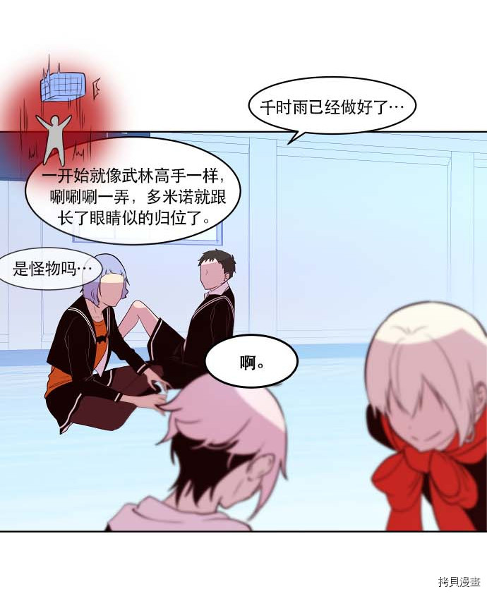 抱歉，我要毁灭一下这个地球[拷贝漫画]韩漫全集-第75话无删减无遮挡章节图片 