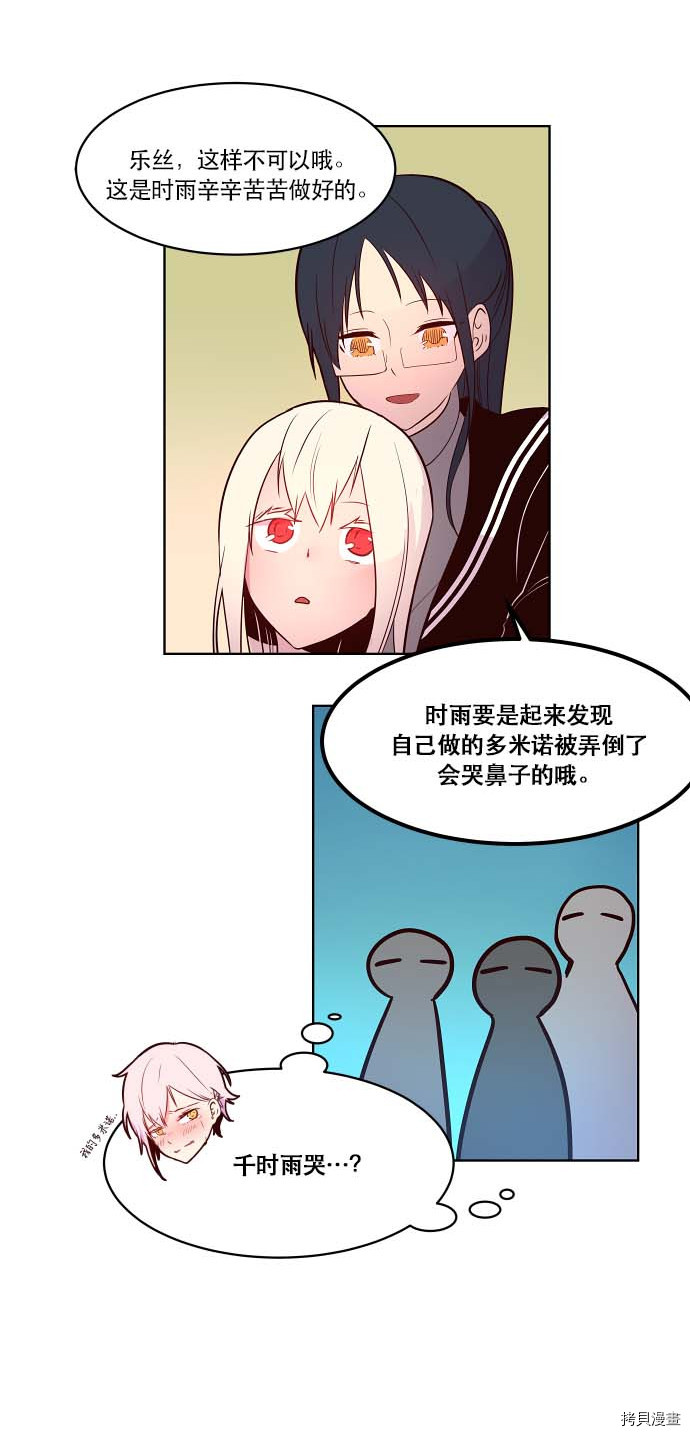 抱歉，我要毁灭一下这个地球[拷贝漫画]韩漫全集-第75话无删减无遮挡章节图片 