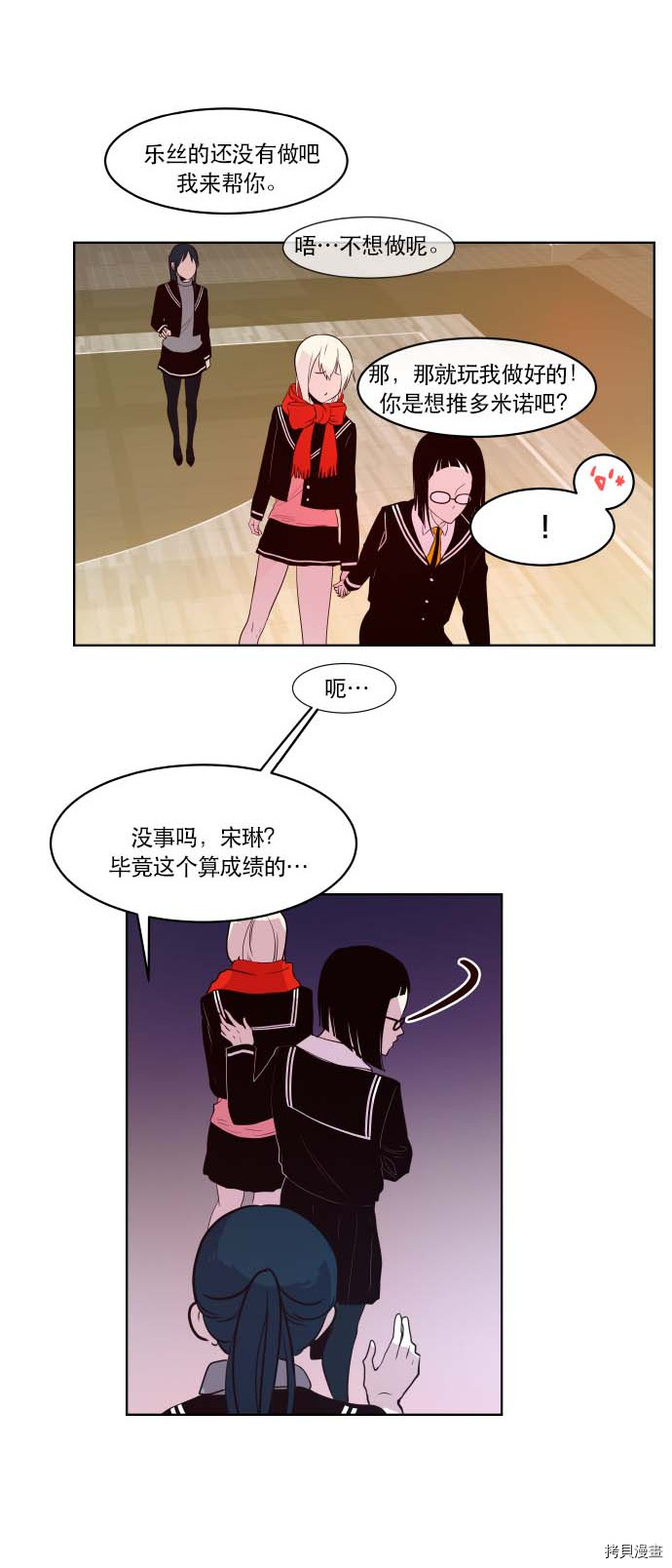 抱歉，我要毁灭一下这个地球[拷贝漫画]韩漫全集-第75话无删减无遮挡章节图片 