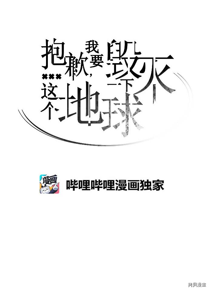 抱歉，我要毁灭一下这个地球[拷贝漫画]韩漫全集-第75话无删减无遮挡章节图片 