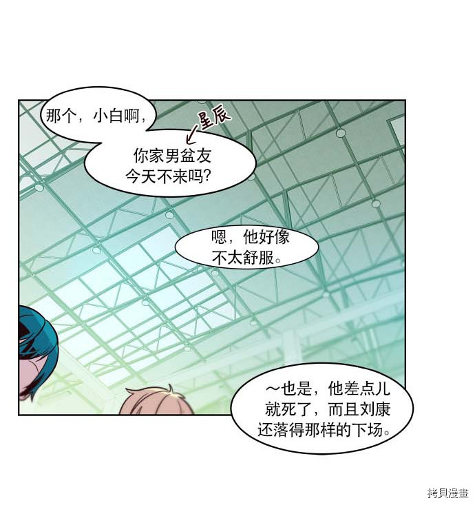 抱歉，我要毁灭一下这个地球[拷贝漫画]韩漫全集-第76话无删减无遮挡章节图片 