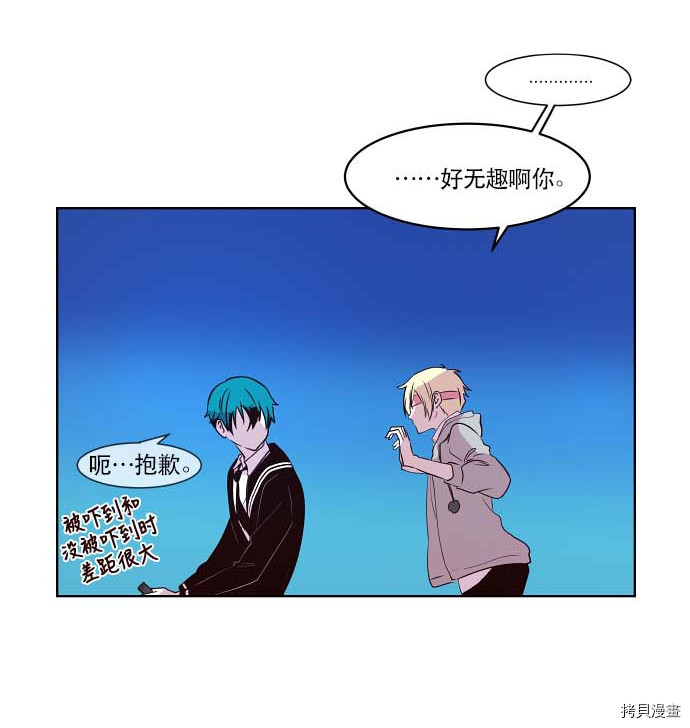 抱歉，我要毁灭一下这个地球[拷贝漫画]韩漫全集-第76话无删减无遮挡章节图片 