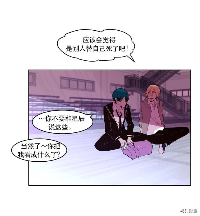 抱歉，我要毁灭一下这个地球[拷贝漫画]韩漫全集-第76话无删减无遮挡章节图片 