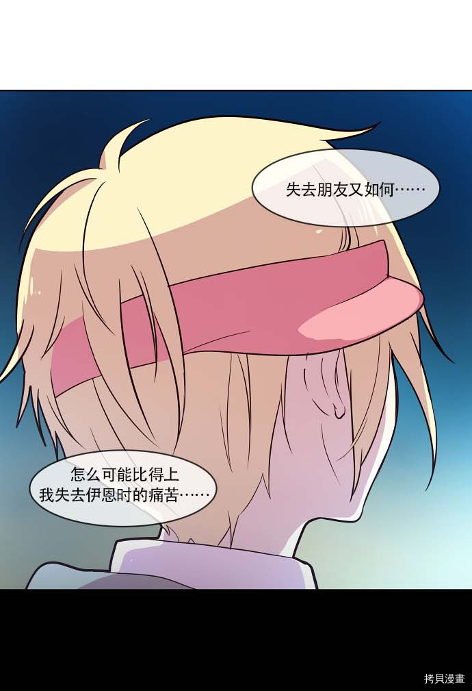 抱歉，我要毁灭一下这个地球[拷贝漫画]韩漫全集-第76话无删减无遮挡章节图片 