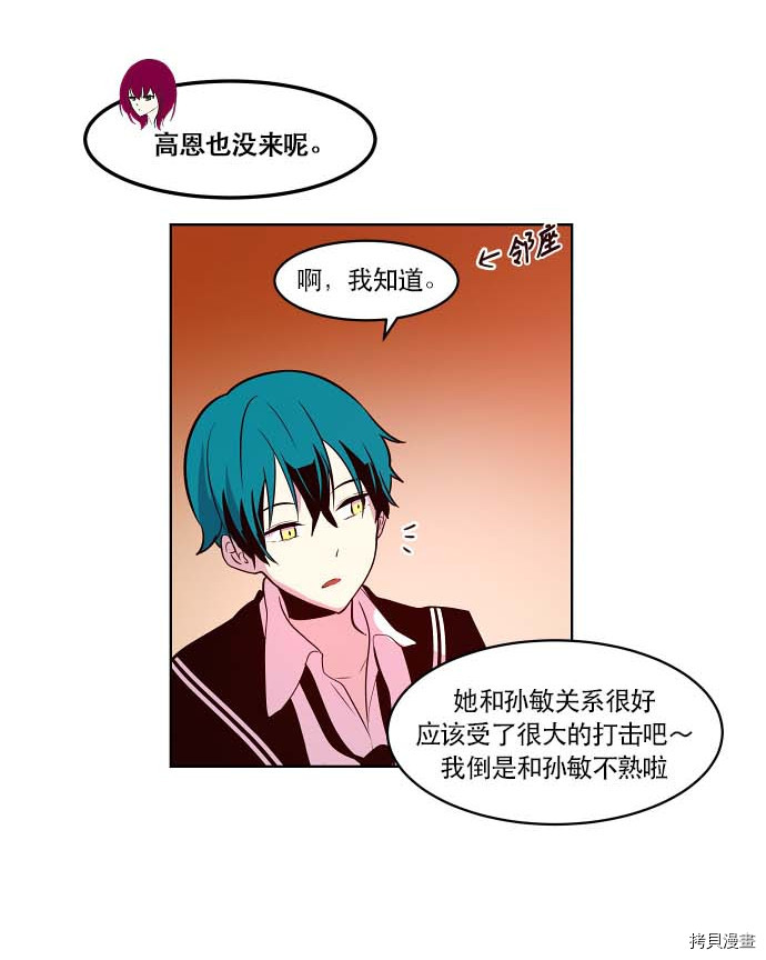抱歉，我要毁灭一下这个地球[拷贝漫画]韩漫全集-第76话无删减无遮挡章节图片 