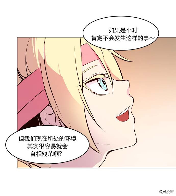抱歉，我要毁灭一下这个地球[拷贝漫画]韩漫全集-第76话无删减无遮挡章节图片 