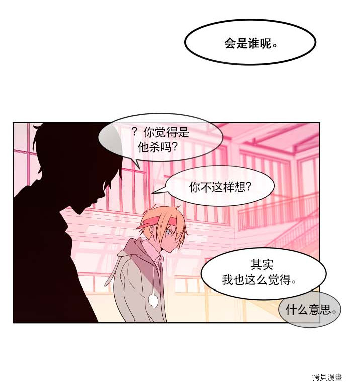 抱歉，我要毁灭一下这个地球[拷贝漫画]韩漫全集-第76话无删减无遮挡章节图片 