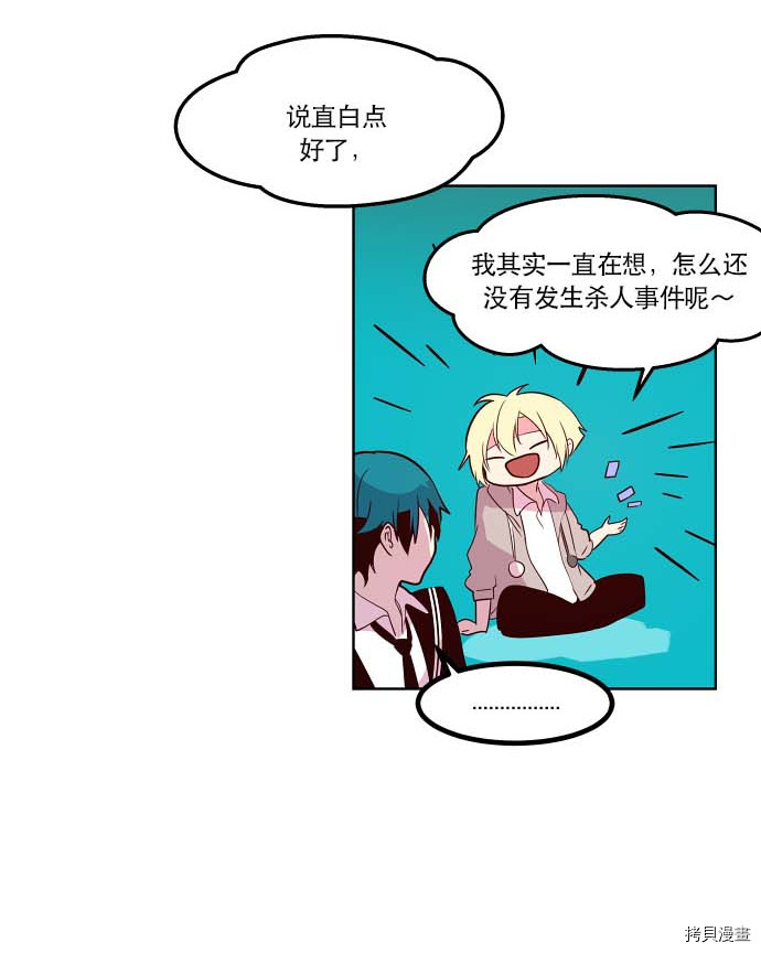 抱歉，我要毁灭一下这个地球[拷贝漫画]韩漫全集-第76话无删减无遮挡章节图片 