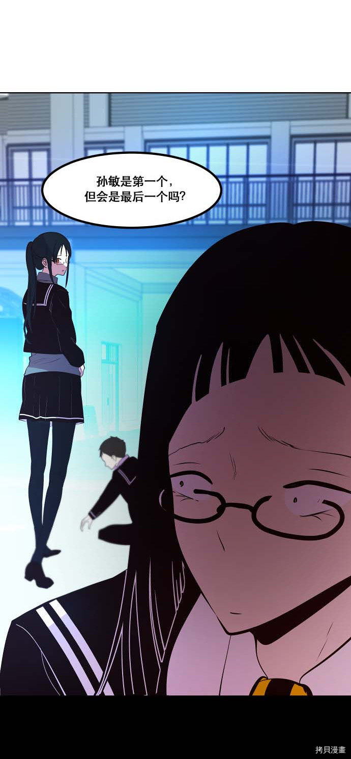 抱歉，我要毁灭一下这个地球[拷贝漫画]韩漫全集-第76话无删减无遮挡章节图片 