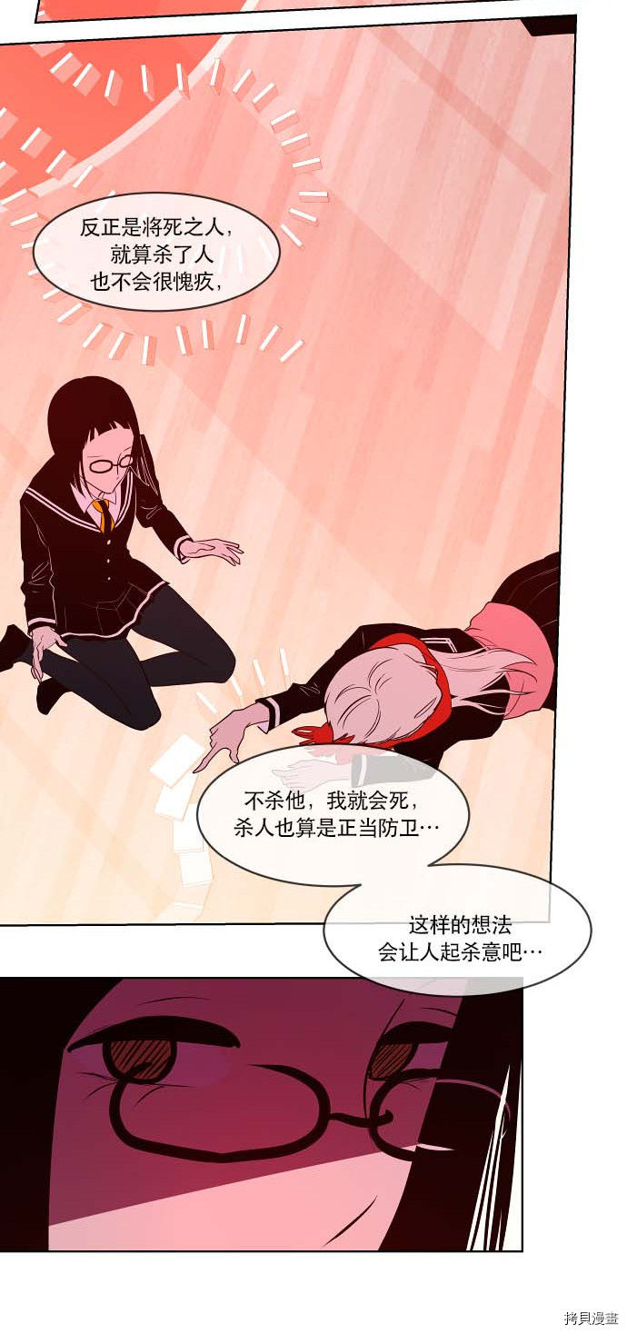 抱歉，我要毁灭一下这个地球[拷贝漫画]韩漫全集-第76话无删减无遮挡章节图片 